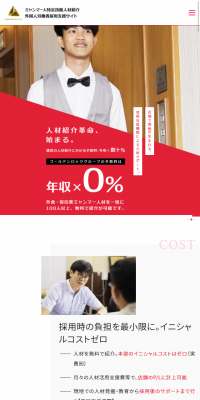 採用のLPデザイン（求人・採用関連／レッド系／健康・癒し系）スマホ版