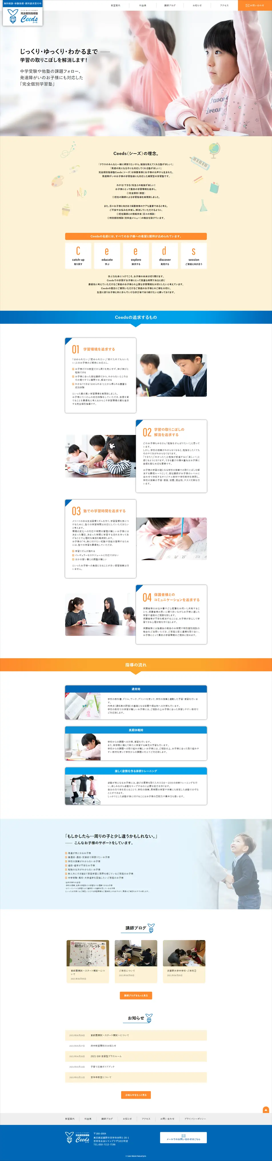 完全個別指導塾のLPデザイン（学び・教材／ブルー系／かっこいい系）PC版