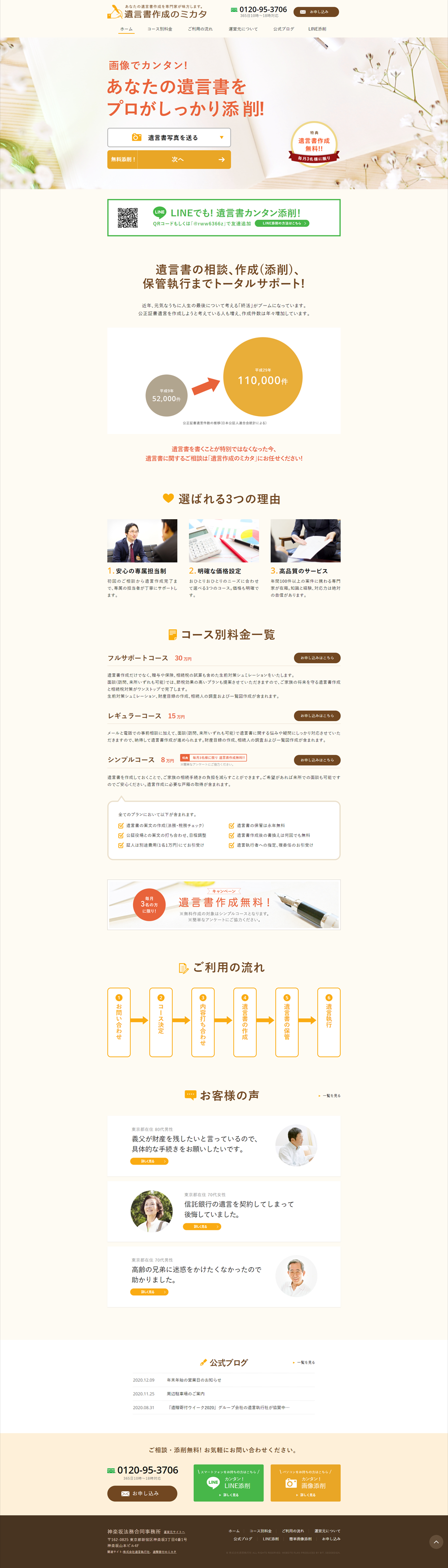 法務合同事務所のLPデザイン（サービス・保険・金融／ベージュ系／信頼・安心系）PC版