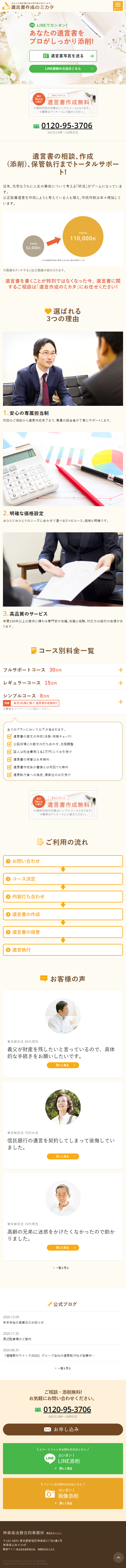 法務合同事務所のLPデザイン（サービス・保険・金融／ベージュ系／信頼・安心系）スマホ版