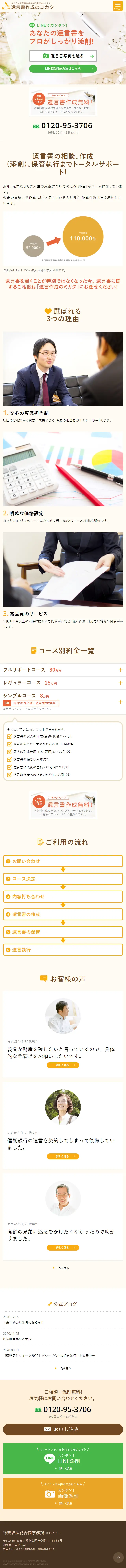 法務合同事務所のLPデザイン（サービス・保険・金融／ベージュ系／信頼・安心系）スマホ版