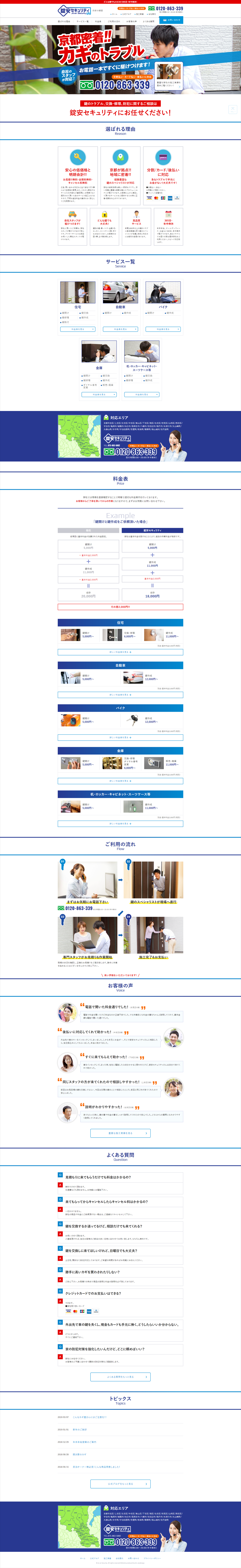 Security and Crime Prevention LP design (Services, Insurance, and Finance / Shades of blue / Health and Wellness) PC version