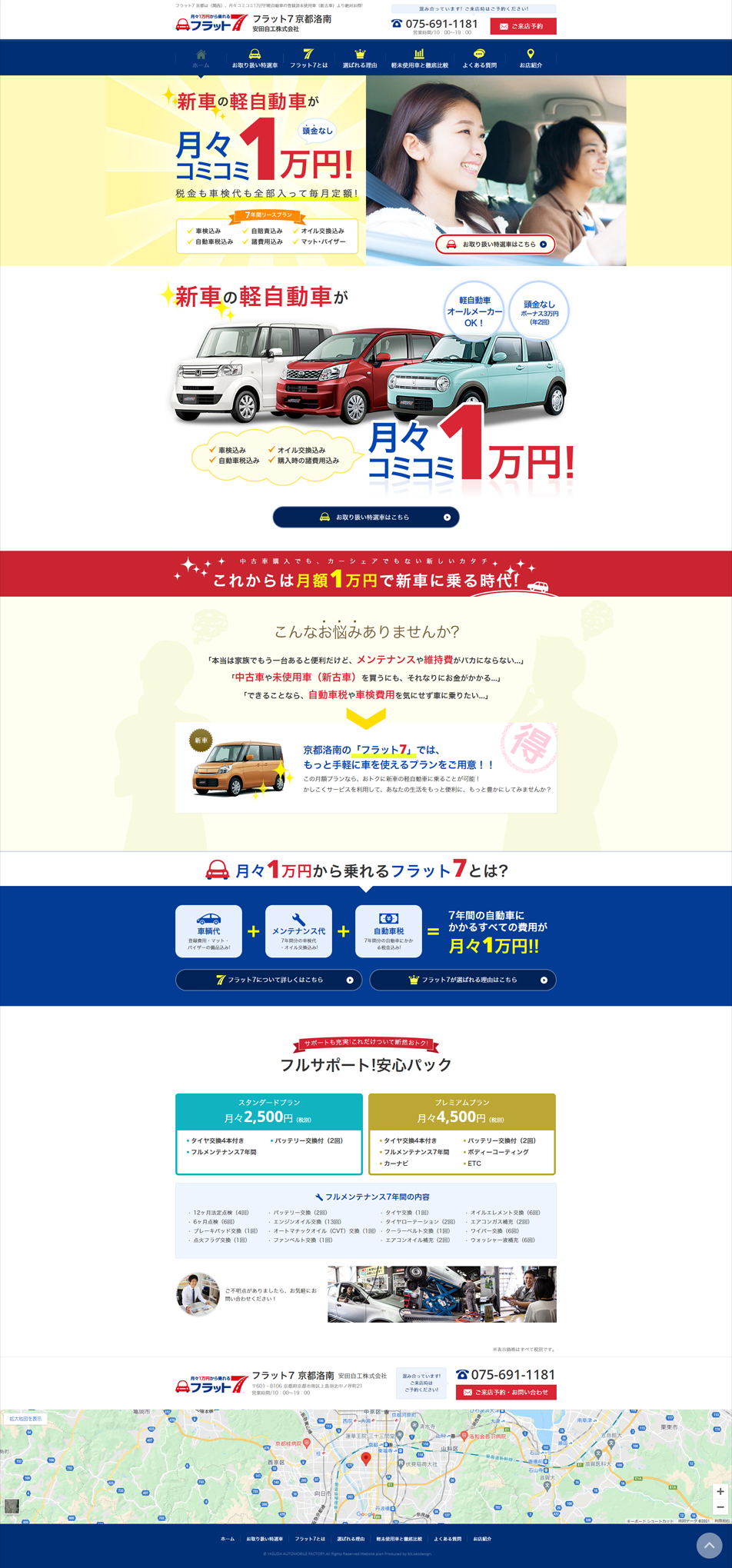 レンタカーのLPデザイン（サービス・保険・金融／ブルー系／信頼・安心系）PC版