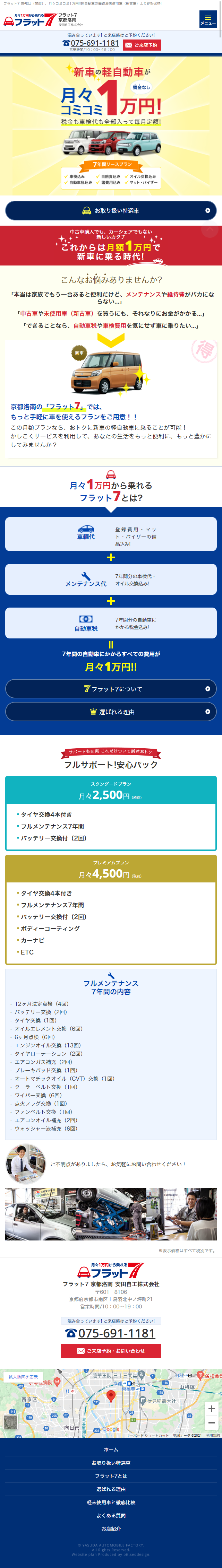 レンタカーのLPデザイン（サービス・保険・金融／ブルー系／信頼・安心系）スマホ版