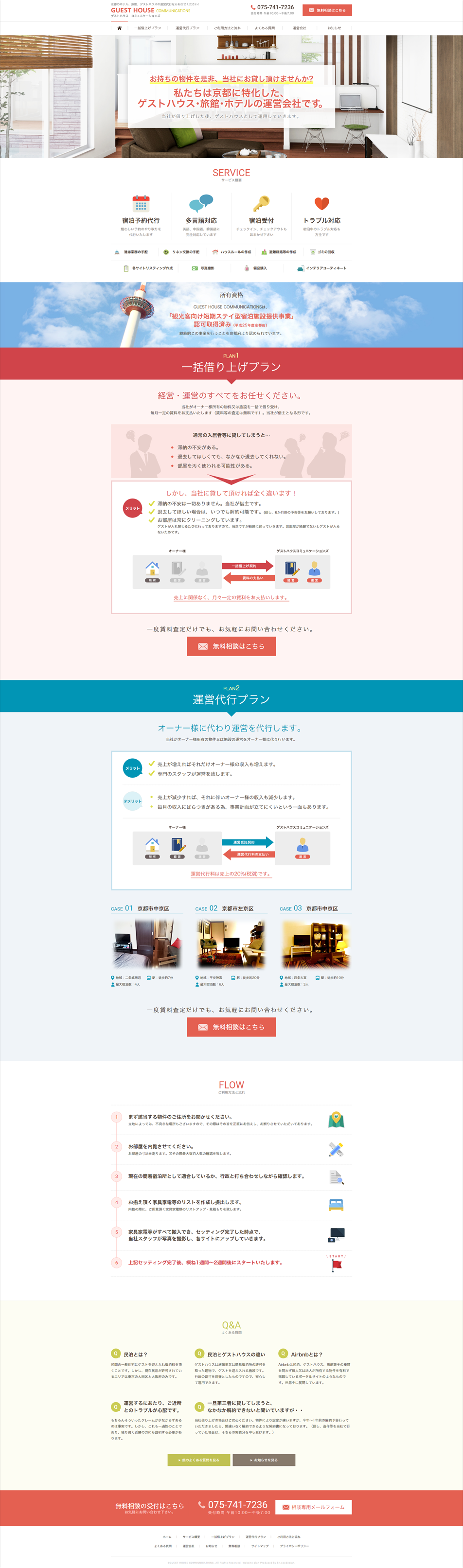 Guesthouse LP design (Services, Insurance, and Finance / White-based / Refined style) PC version