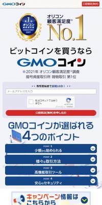 GMOコインのLPデザイン（保険・金融・クレジット／ブルー系／信頼・安心系）スマホ版