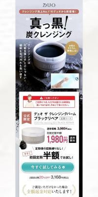 DUO Duo The Cleansing Balm Black Repair LP design (Skincare, Bodycare, Haircare / Black-colored / Strong) PC version