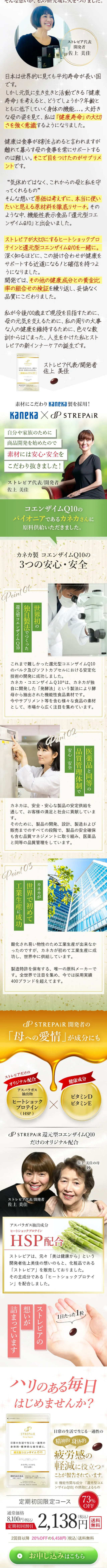 還元型コエンザイムQ10のLPデザイン（健康食品・健康ドリンク・サプリメント／ベージュ系／信頼・安心系）スマホ版