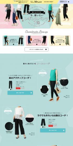 Available Now! Special Feature on Women's Leggings Pants Recommended for Summer LP design (Women's fashion / Green tones / Cute style) PC version
