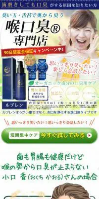 ルブレンのLPデザイン（健康・美容食品・サプリ／ブルー系／マンガ・イラスト系）スマホ版