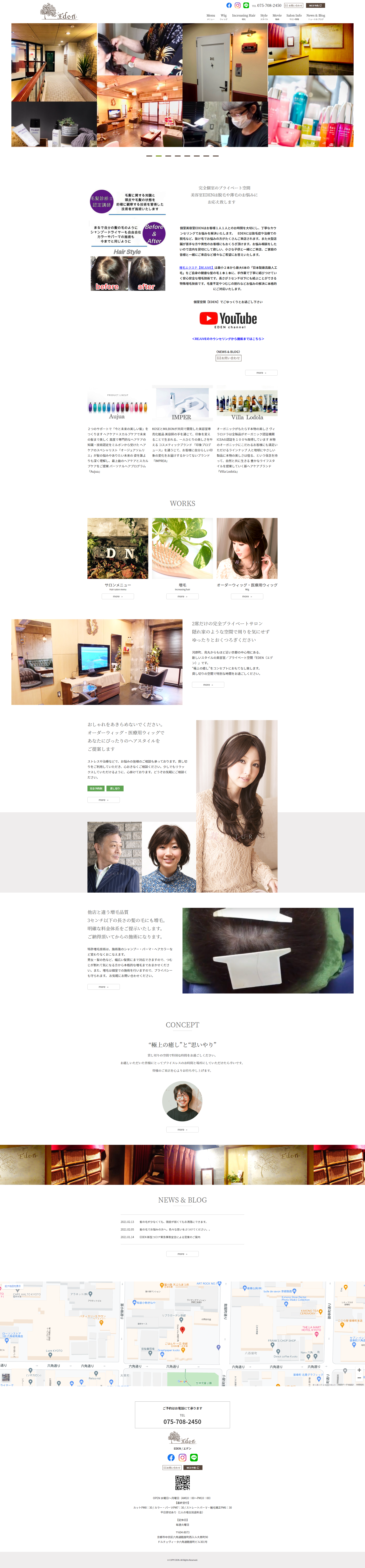美容院のLPデザイン（美容サービス／ホワイト系／キレイ系）PC版