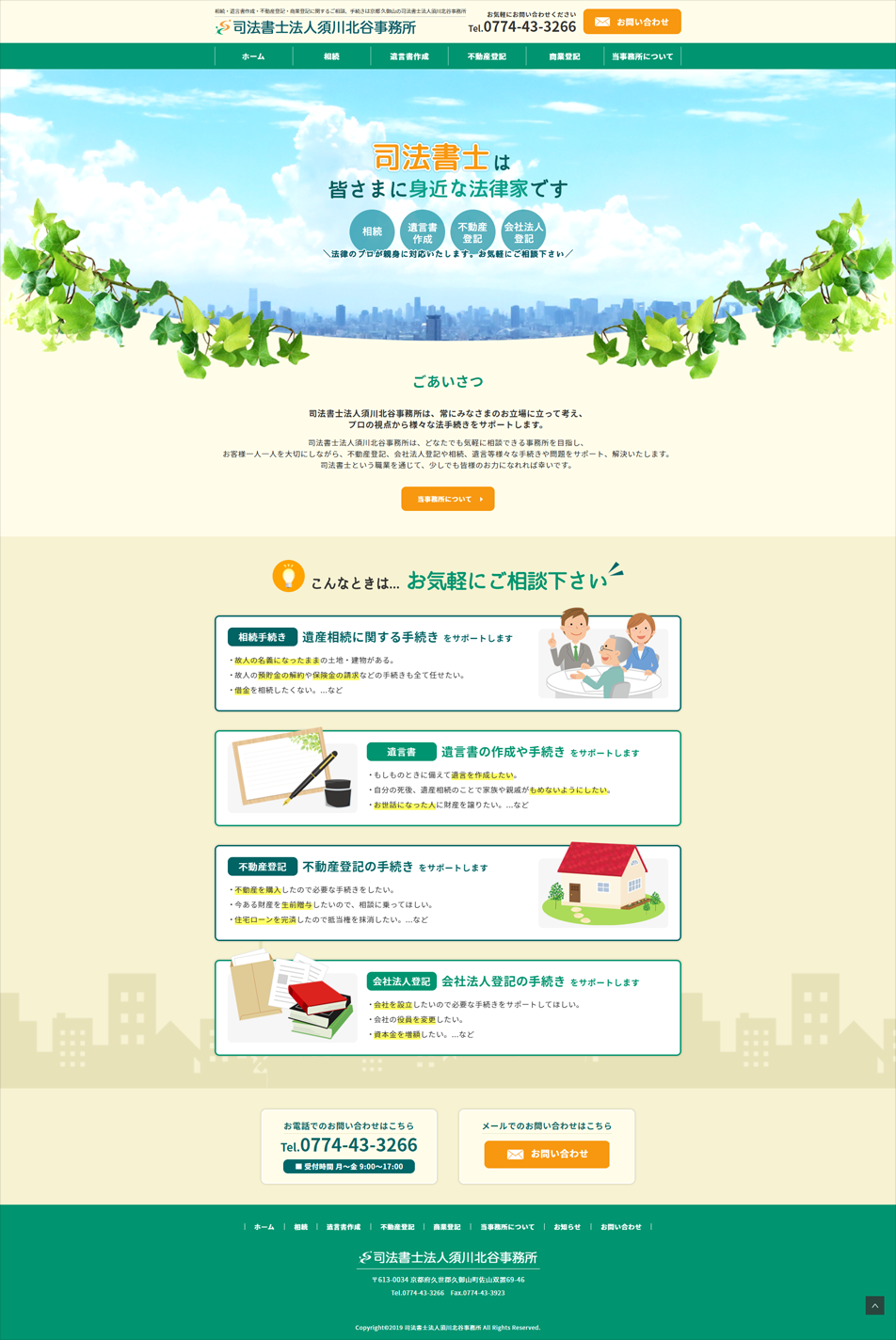 Judicial Scrivener LP design (Services, Insurance, and Finance / Green tones / Lively type) PC version