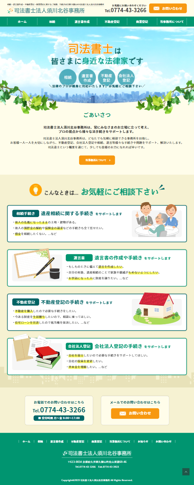 Judicial Scrivener LP design (Services, Insurance, and Finance / Green tones / Lively type) Mobile version