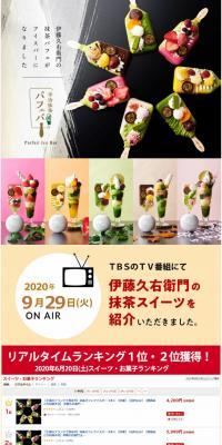 Uji Matcha Parfait Bar LP design (Sweets and Snacks / Multi-color type / Japanese style) PC version