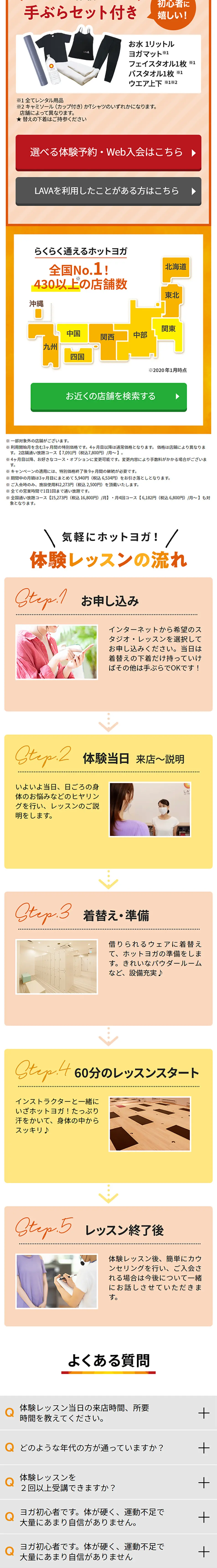 ホットヨガのLPデザイン（イベント・キャンペーン・体験／オレンジ系／かわいい系）PC版
