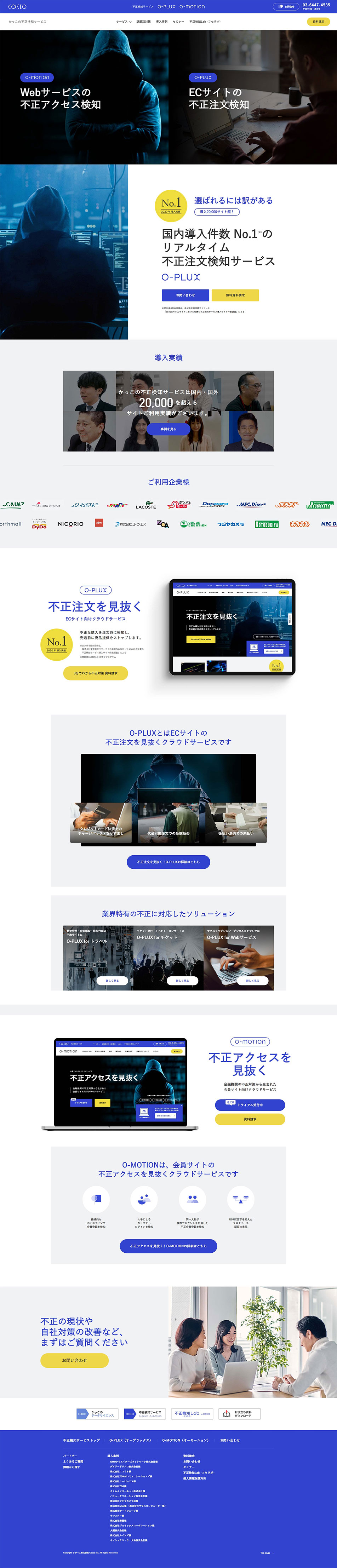 不正検知サービスのLPデザイン（インターネットサービス／ブルー系／シンプル系）PC版