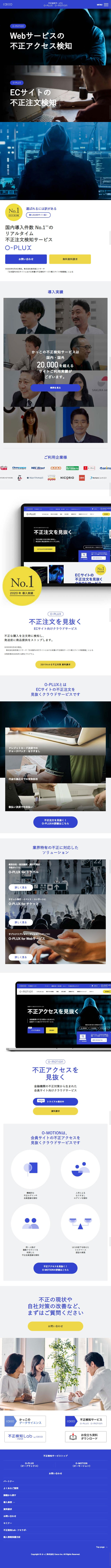 不正検知サービスのLPデザイン（インターネットサービス／ブルー系／シンプル系）スマホ版