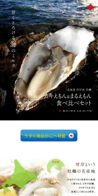 カキ食べ比べのLPデザイン（食品／ホワイト系／和風系）PC版