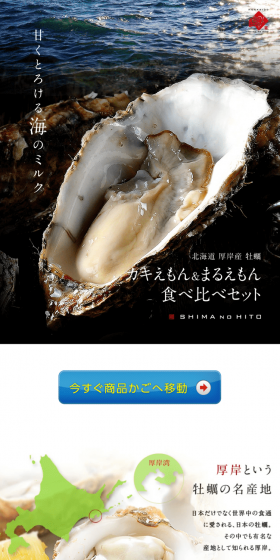 Oyster Tasting Comparison LP design (food / White-based / Japanese style) PC version