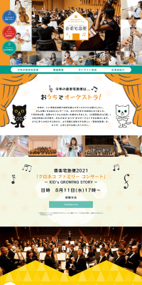 音楽宅急便2021のLPデザイン（サービス・保険・金融／イエロー系／にぎやか系）PC版