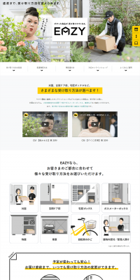 EAZYのLPデザイン（サービス・保険・金融／ホワイト系／信頼・安心系）PC版