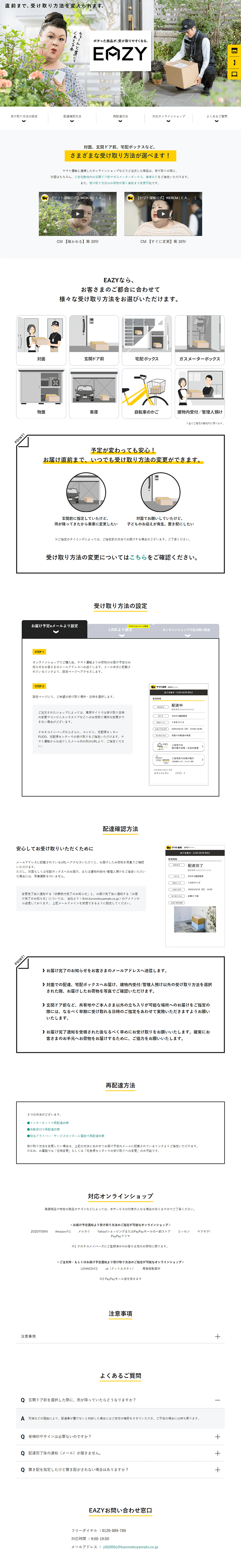 EAZYのLPデザイン（サービス・保険・金融／ホワイト系／信頼・安心系）PC版