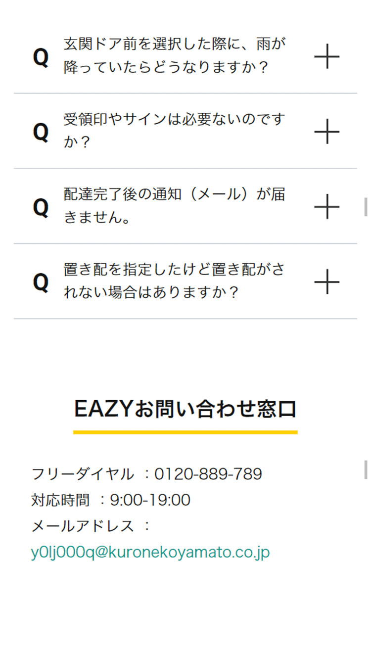 EAZYのLPデザイン（サービス・保険・金融／ホワイト系／信頼・安心系）スマホ版
