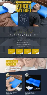 父の日ギフト特集のLPデザイン（インテリア・家具・寝具／ブルー系／キレイ系）PC版