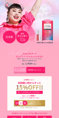 Eyelash serum LP design (Beauty, Skincare, Fragrance / Pink shades / Refined style) PC version