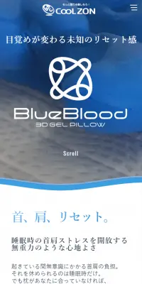 BlueBloodのLPデザイン（インテリア・家具・寝具／ブルー系／信頼・安心系）スマホ版