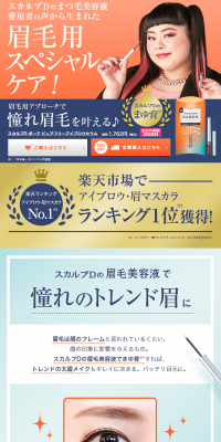 眉毛美容液のLPデザイン（美容・スキンケア・香水／オレンジ系／にぎやか系）PC版