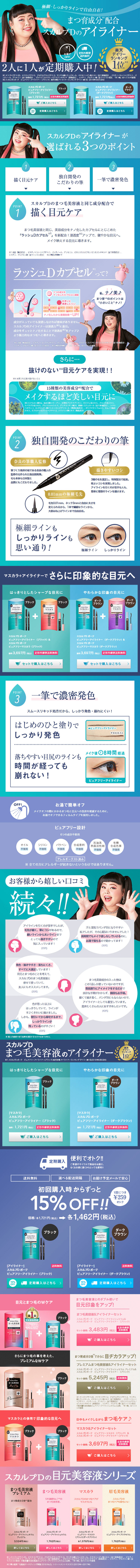 アイライナーのLPデザイン（美容・スキンケア・香水／ブルー系／にぎやか系）PC版