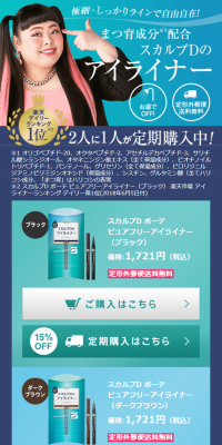 アイライナーのLPデザイン（美容・スキンケア・香水／ブルー系／にぎやか系）スマホ版