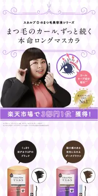 ロングマスカラのLPデザイン（美容・スキンケア・香水／パープル系／キレイ系）PC版
