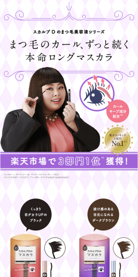 Long Mascara LP design (Beauty, Skincare, Fragrance / Purples / Refined style) PC version