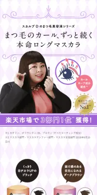 ロングマスカラのLPデザイン（美容・スキンケア・香水／パープル系／キレイ系）スマホ版