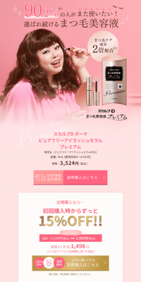 Premium Eyelash Serum LP design (Beauty, Skincare, Fragrance / Pink shades / Refined style) PC version