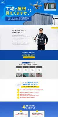 屋根点検のLPデザイン（サービス・保険・金融／ブルー系／信頼・安心系）PC版