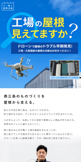 屋根点検のLPデザイン（サービス・保険・金融／ブルー系／信頼・安心系）スマホ版