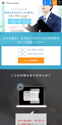 法律事務所のLPデザイン（サービス・保険・金融／ブルー系／信頼・安心系）スマホ版