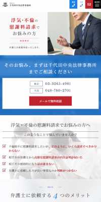 法律事務所のLPデザイン（サービス・保険・金融／ブルー系／信頼・安心系）スマホ版