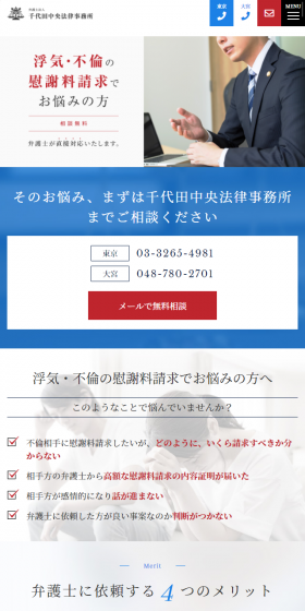 法律事務所のLPデザイン（サービス・保険・金融／ブルー系／信頼・安心系）スマホ版