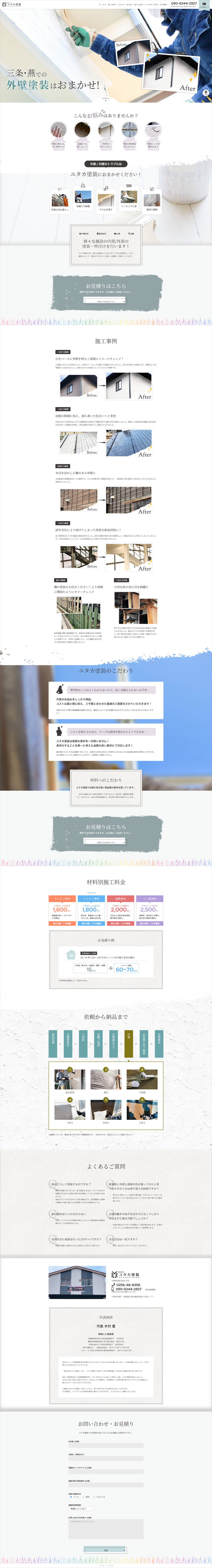 内壁塗装のLPデザイン（住宅・不動産／ベージュ系／力強い系）PC版