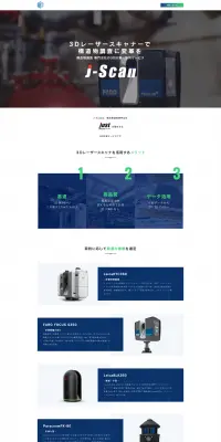 計測のLPデザイン（サービス・保険・金融／ブルー系／にぎやか系）PC版