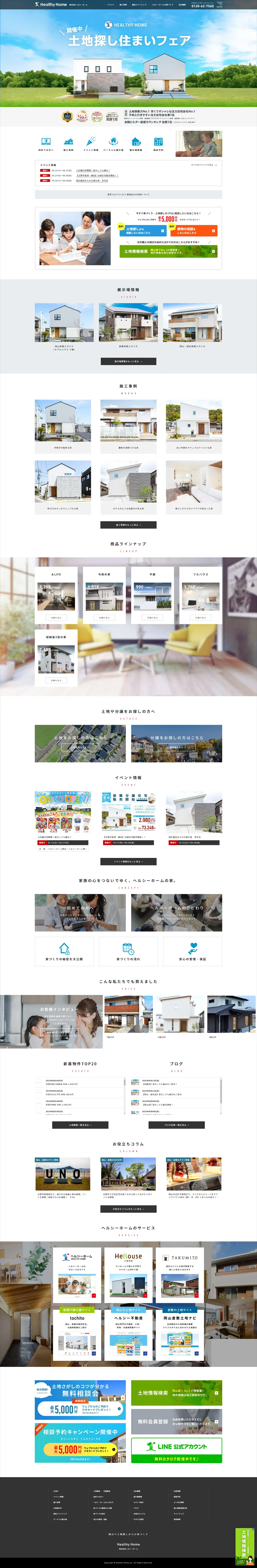 不動産のLPデザイン（住宅・不動産／グレー系／信頼・安心系）PC版