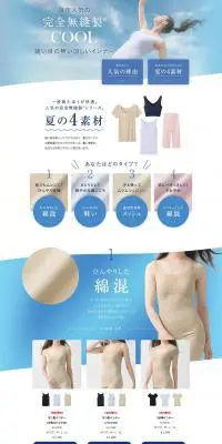 完全無縫製で夏を快適にのLPデザイン（下着・ナイトウェア／ブルー系／シンプル系）PC版