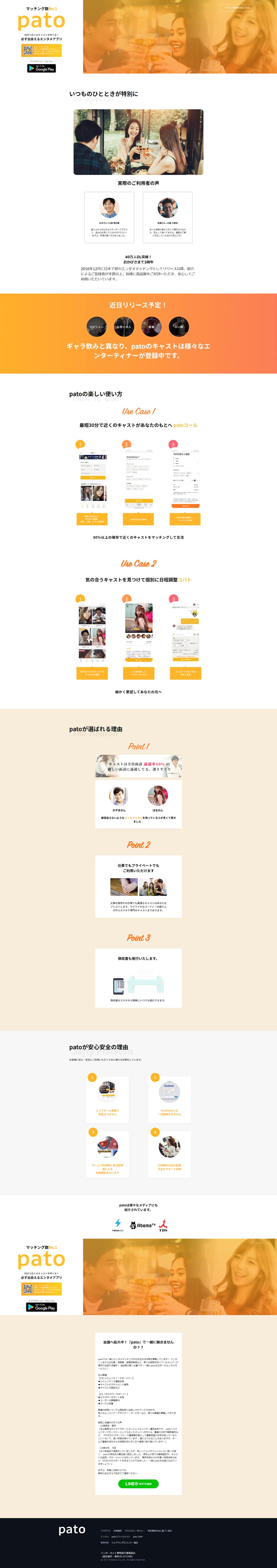 PatoのLPデザイン（インターネットサービス／イエロー系／シンプル系）PC版