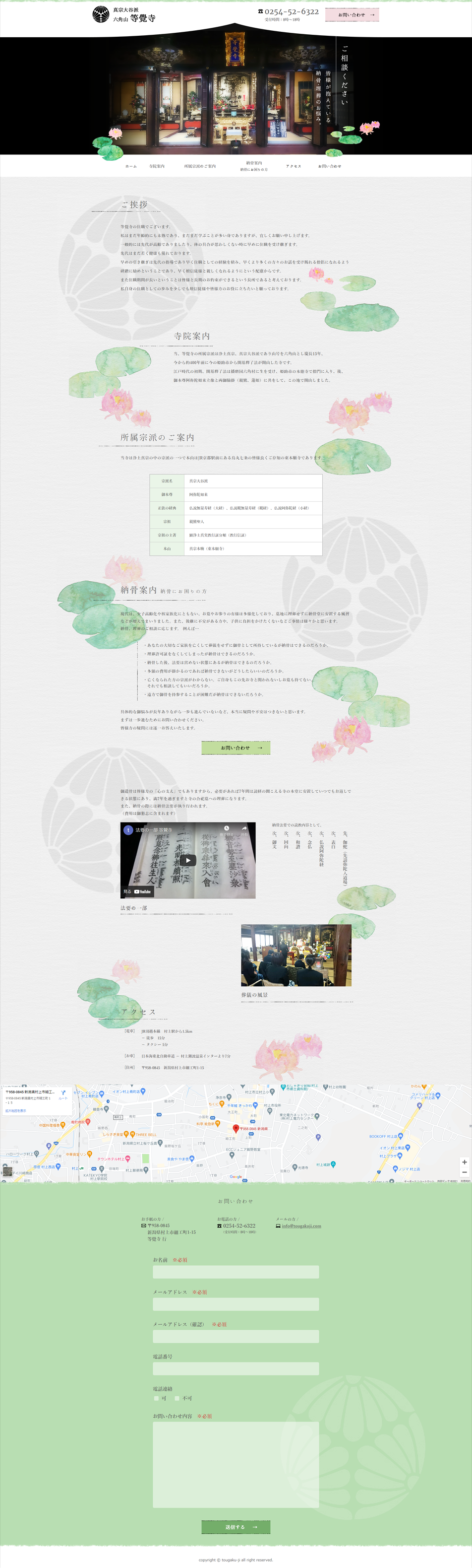 お寺のLPデザイン（サービス・保険・金融／グリーン系／信頼・安心系）PC版