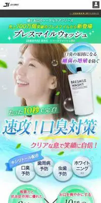ブレスマイルウォッシュのLPデザイン（健康・美容食品・サプリ／グリーン系／信頼・安心系）スマホ版
