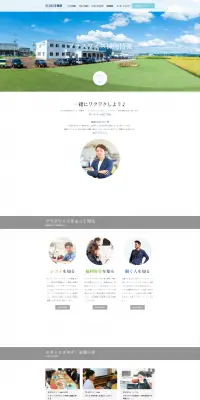 採用サイトのLPデザイン（求人・採用関連／ホワイト系／信頼・安心系）PC版